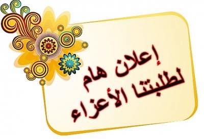 Urgent and Important Notice