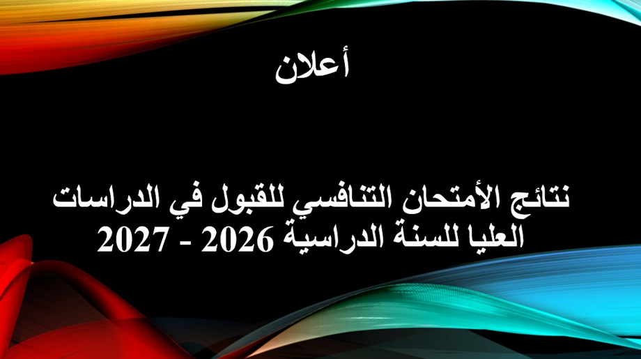 Final Results of the Competitive Examination for Admission to Graduate Studies for the Academic Year 2026–2027