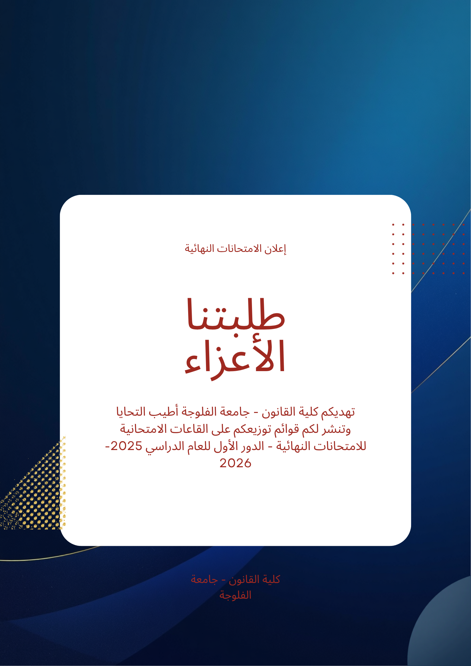 Dear students