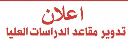 إعلان  تدوير مقاعد