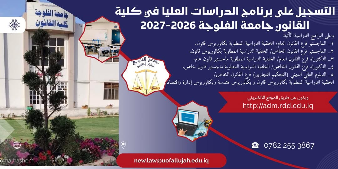  A Golden Opportunity to Ascend the Ladder of Legal Excellence at the University of Fallujah