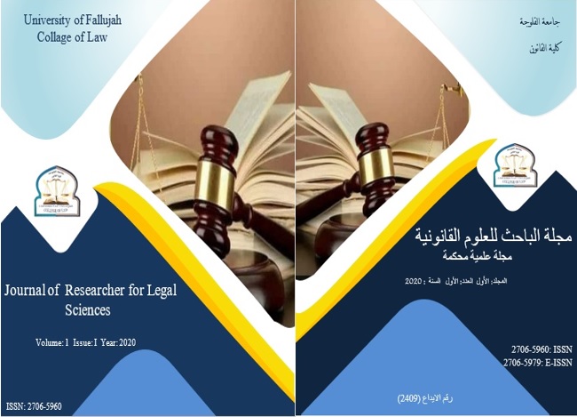 Announcement of the New Issue of Al-Baheth Journal for Legal Sciences  Al-Baheth Journal for Legal Sciences – College of Law / University of Fallujah is pleased to announce the publication of Volume 6, Issue 1, June 2025.