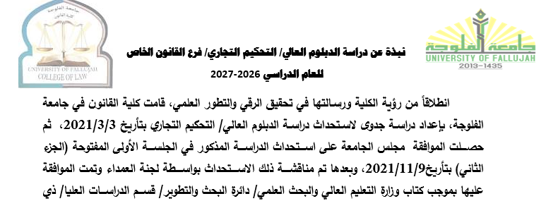 Higher Diploma Program in Commercial Arbitration