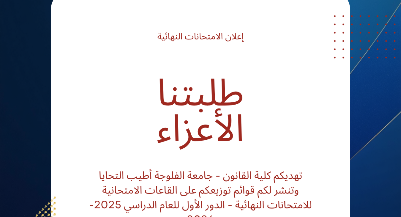 Dear students