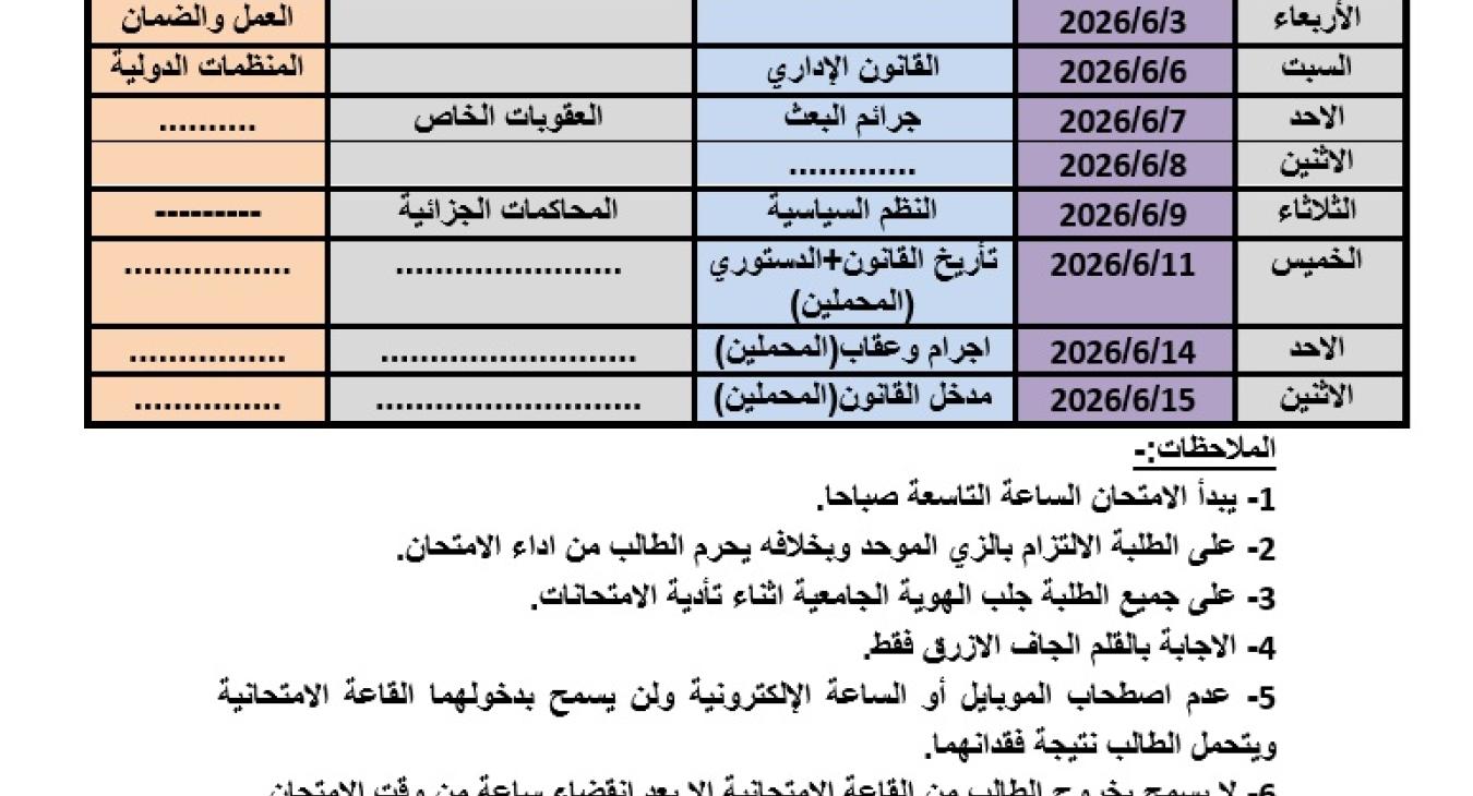 First-round exam schedule for morning and evening studies for the academic year 2025/2026