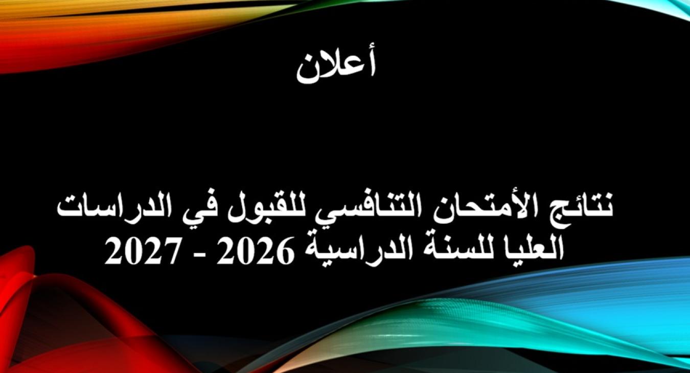 Final Results of the Competitive Examination for Admission to Graduate Studies for the Academic Year 2026–2027