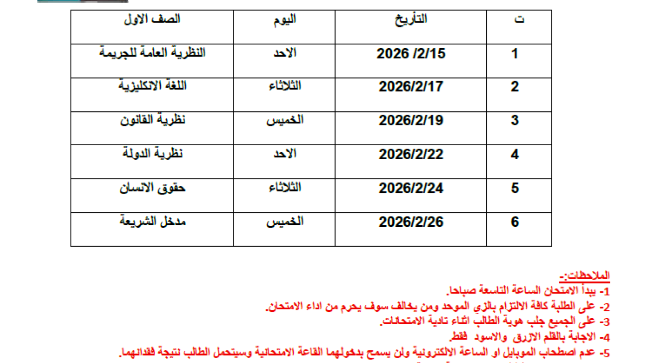 Exam schedule for undergraduate studies (First year)/Bologna track/for the academic year 2025/2026