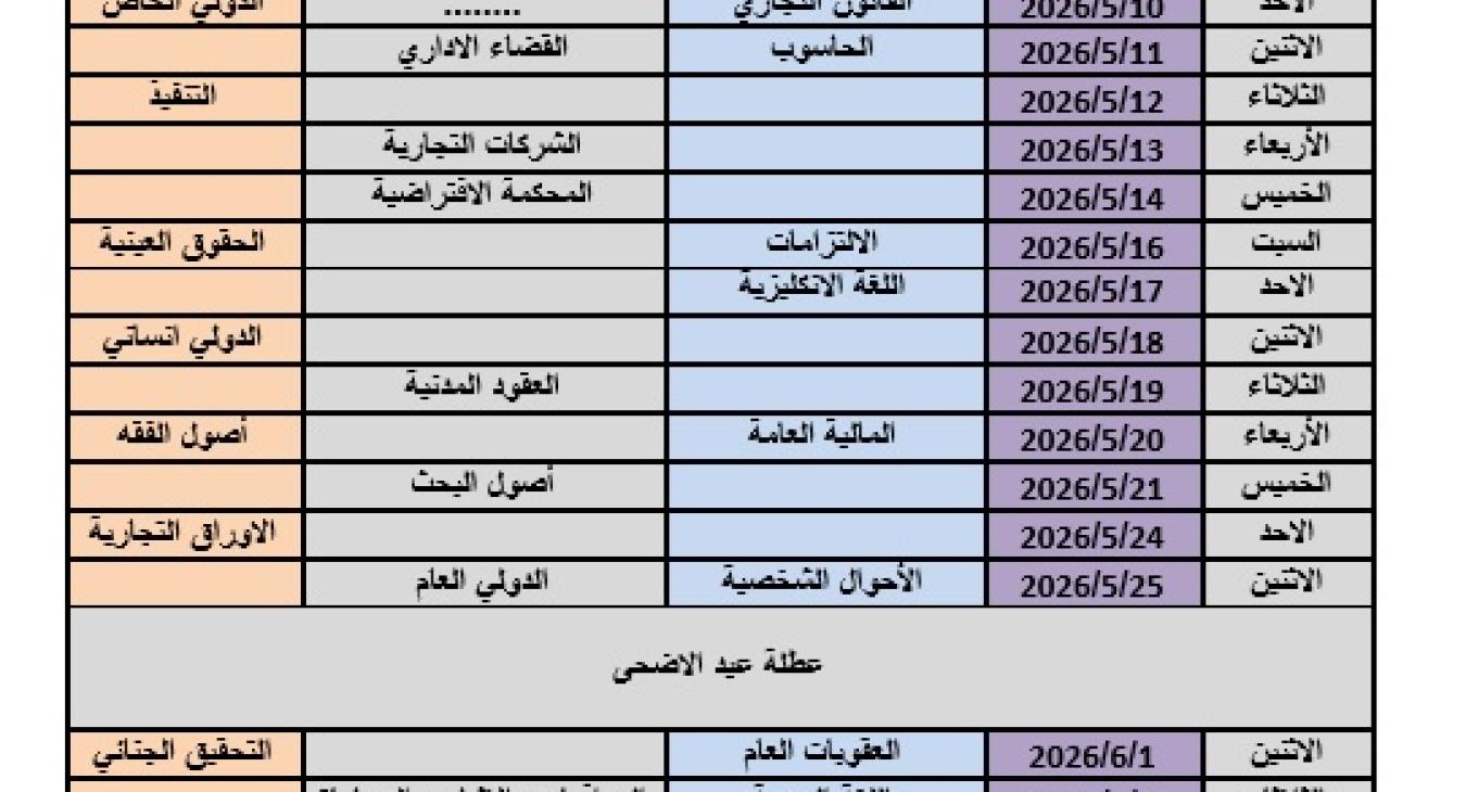 First-round exam schedule for morning and evening studies for the academic year 2025/2026
