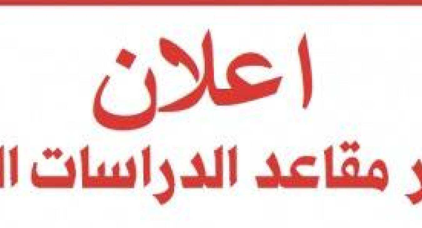 إعلان  تدوير مقاعد