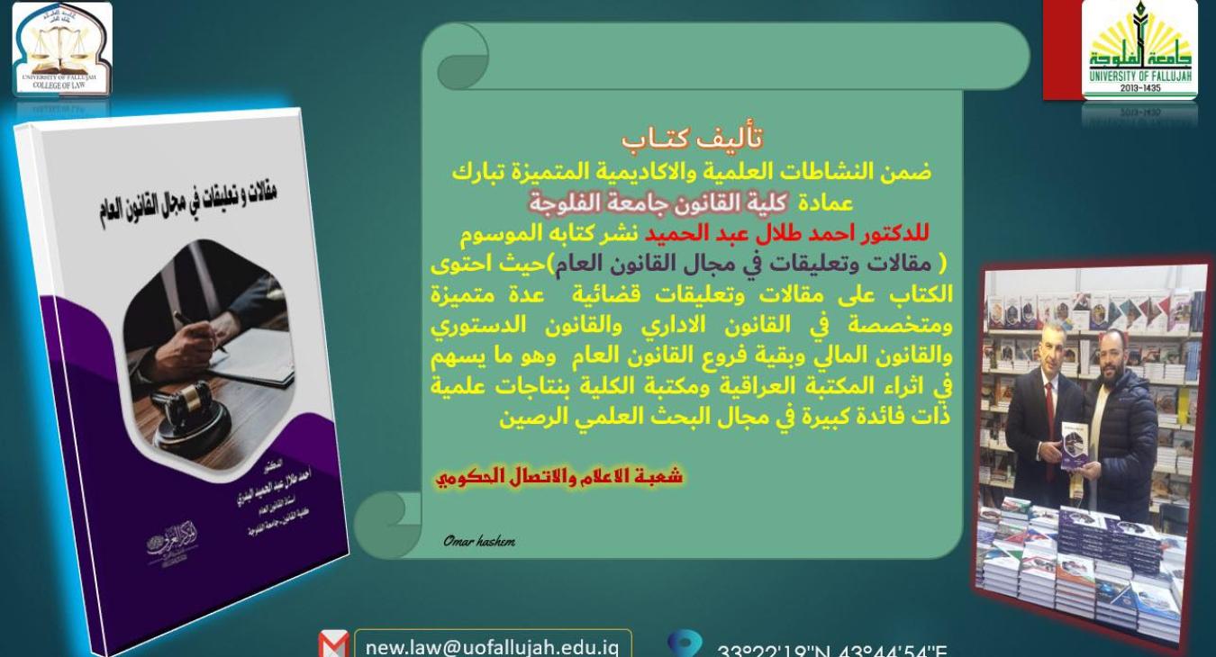 enriches the legal library with a new book…