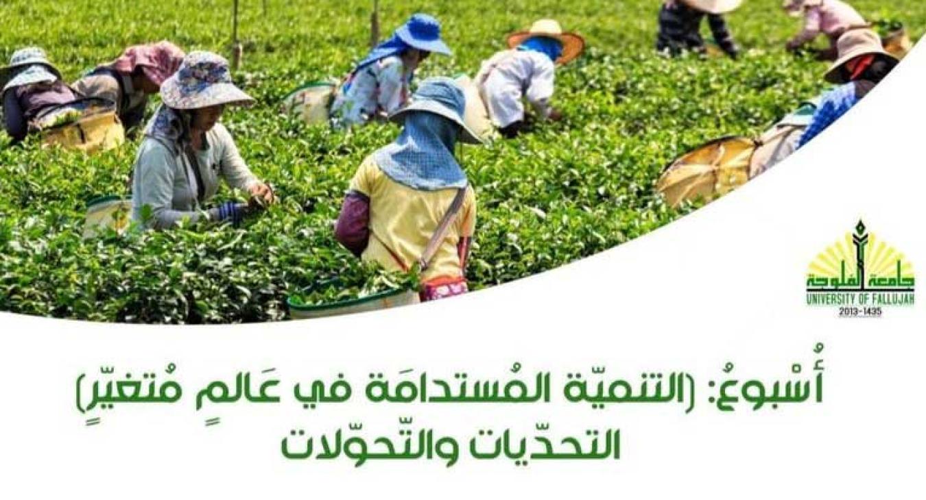 The University of Fallujah sponsors the International Sustainable Development Week