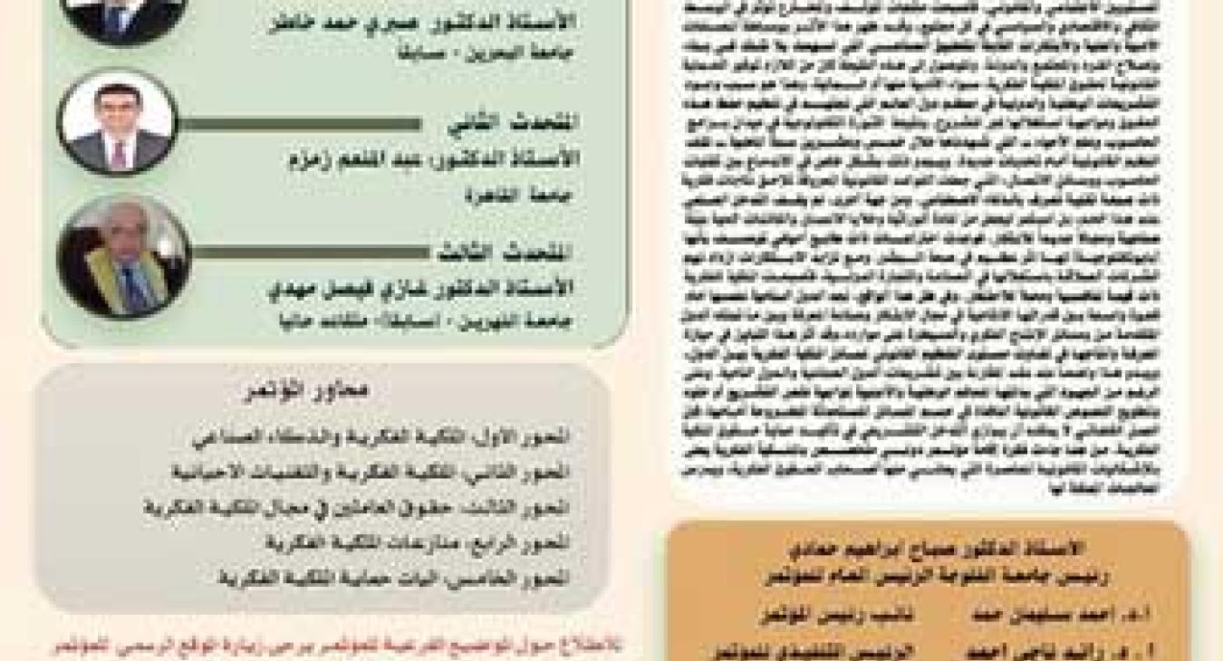 Announcement / The First International Periodic Conference of Legal Sciences