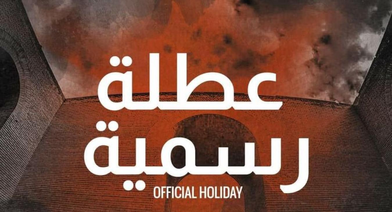In compliance with the governorate’s announcement tomorrow, Wednesday, January 3, and not to confuse our dear students in taking the final exams/first semester of the current academic year.