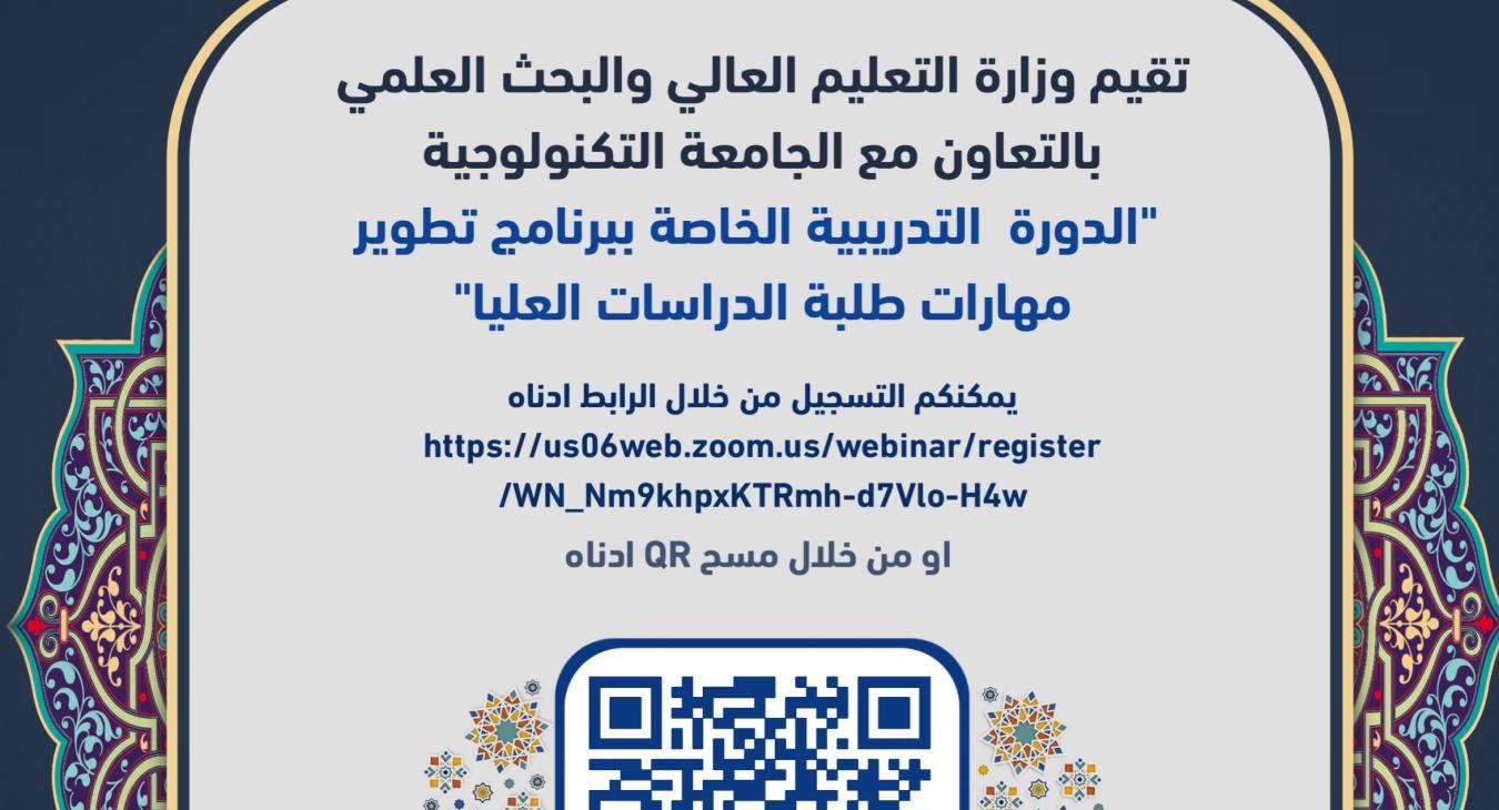 Training course to develop the skills of postgraduate students