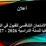 Final Results of the Competitive Examination for Admission to Graduate Studies for the Academic Year 2026–2027