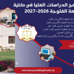  A Golden Opportunity to Ascend the Ladder of Legal Excellence at the University of Fallujah